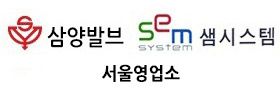 지엠티코리아(삼양밸브서울영업소)
